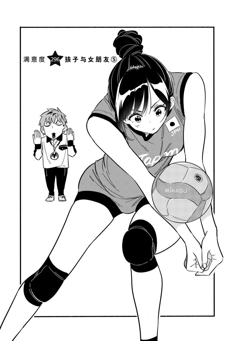 租借女友电视剧片段漫画,第296话 试看版2图