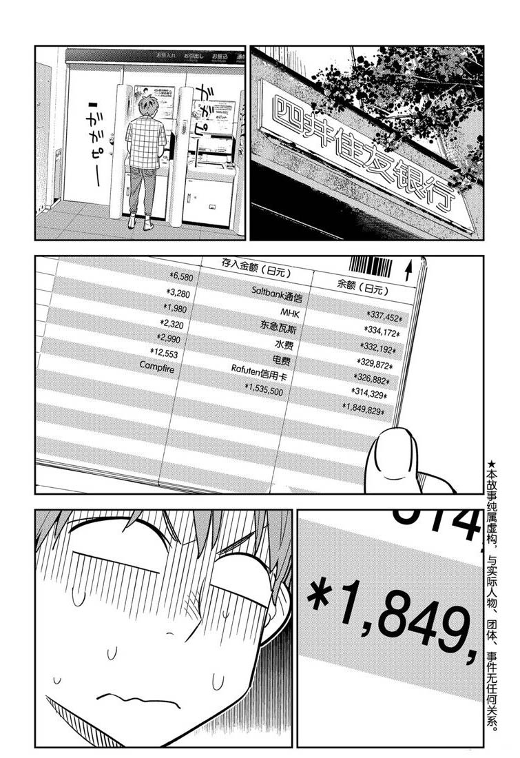 租借女友第二季漫画,第128话 打招呼和女友1图