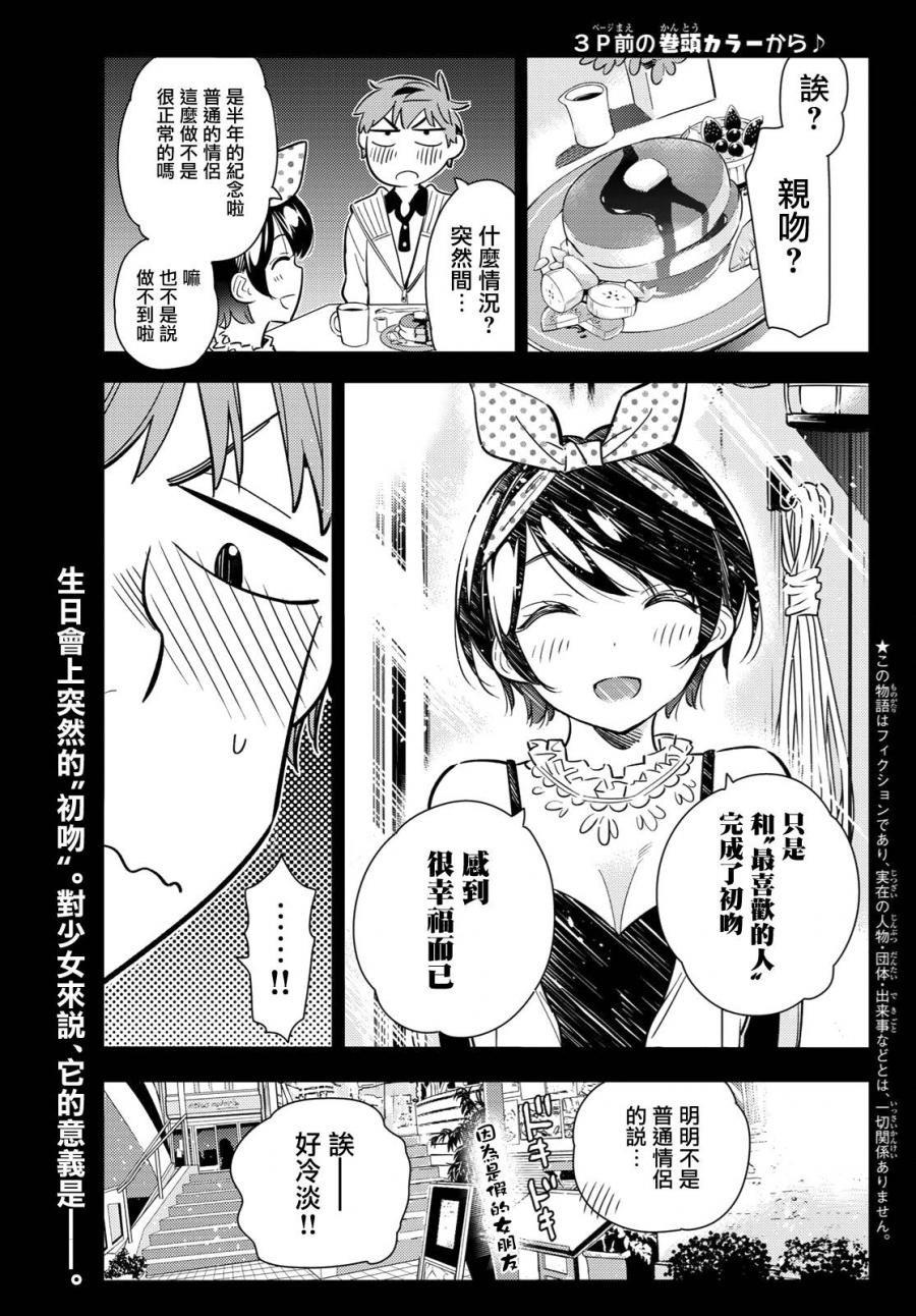 租借女友第二季漫画,第89话2图