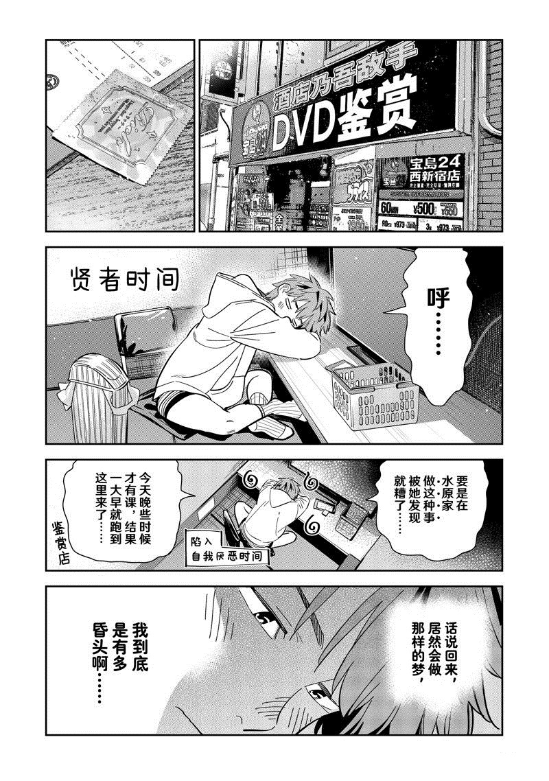 租借女友第二季免费观看全集漫画,第283话 试看版4图