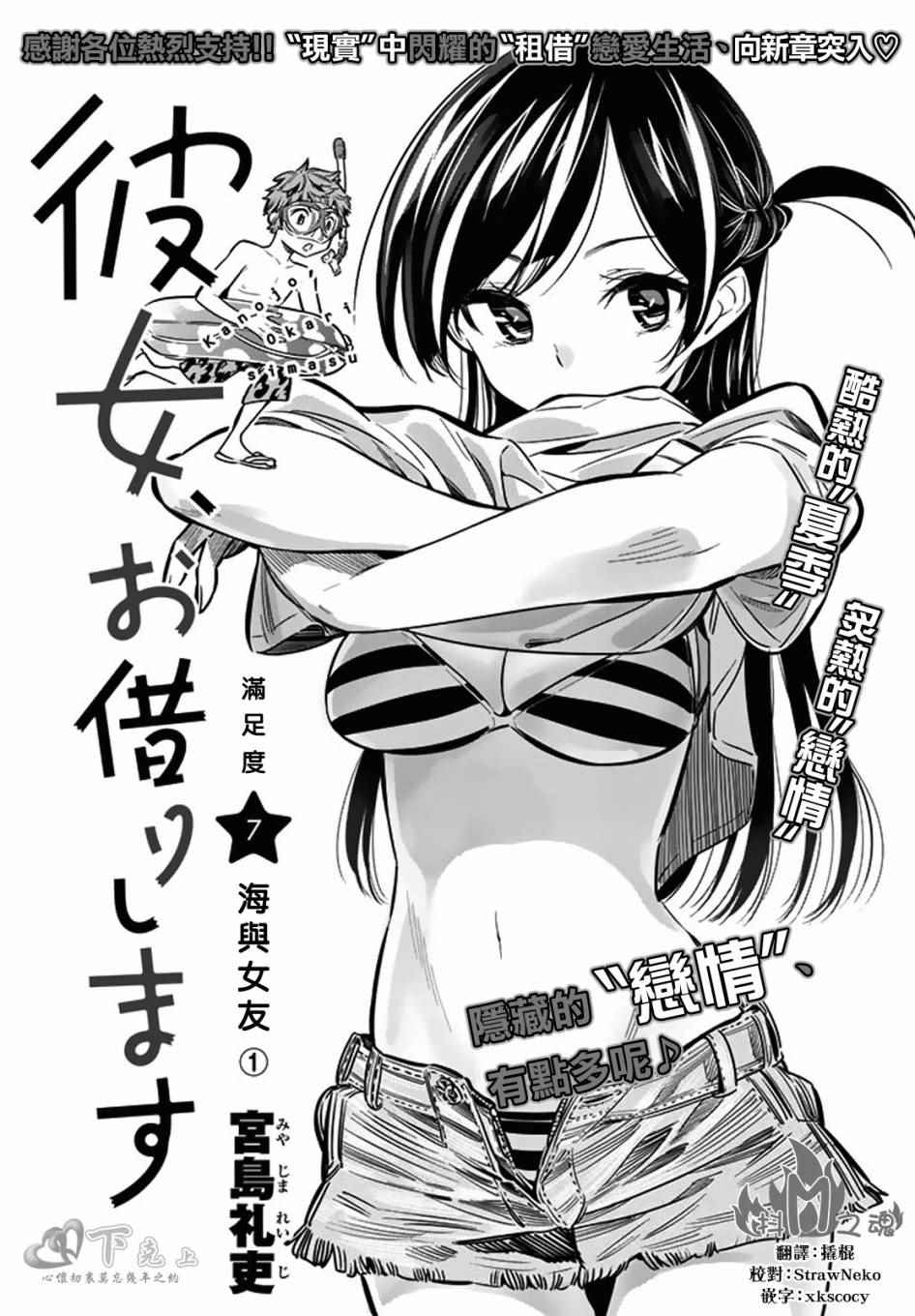租借女友第三季免费在线观看全集漫画,第7话1图