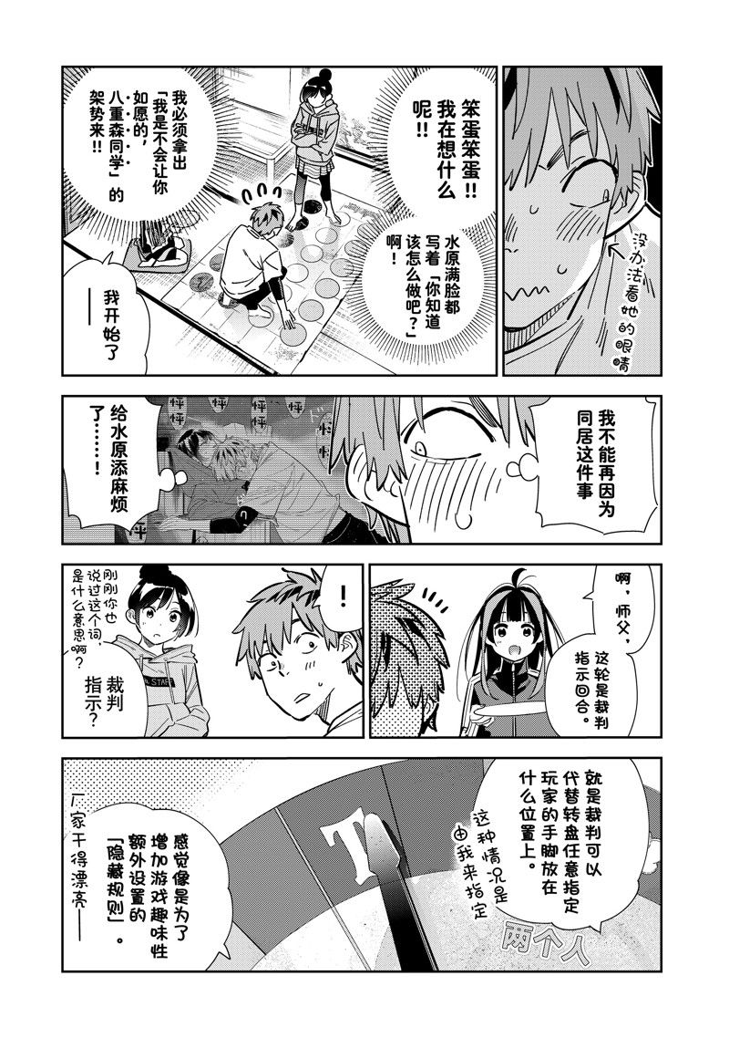 租借女友2漫画,第285话 试看版5图