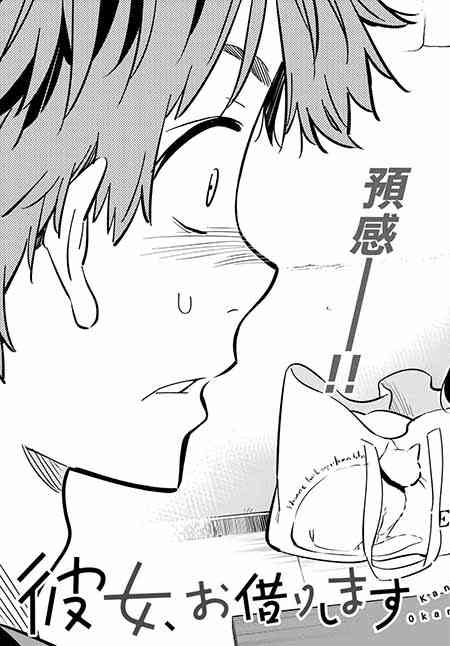 租借女友百科漫画,第71话4图