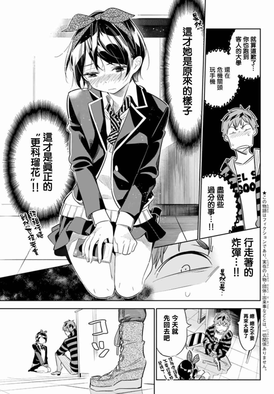 租借女友壁纸漫画,第25话3图