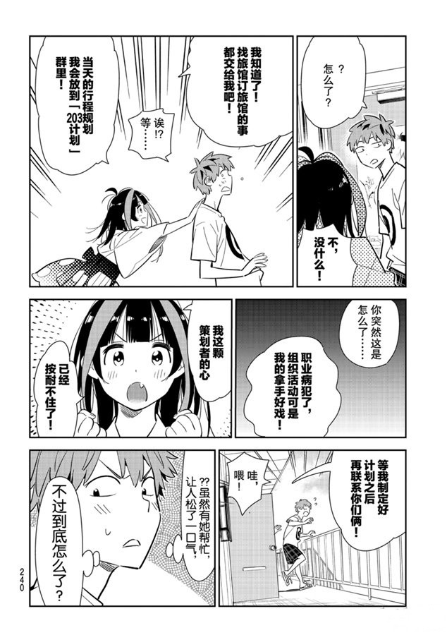 租借女友218话未删减版漫画,第132话 最后一幕与女朋友（1）5图
