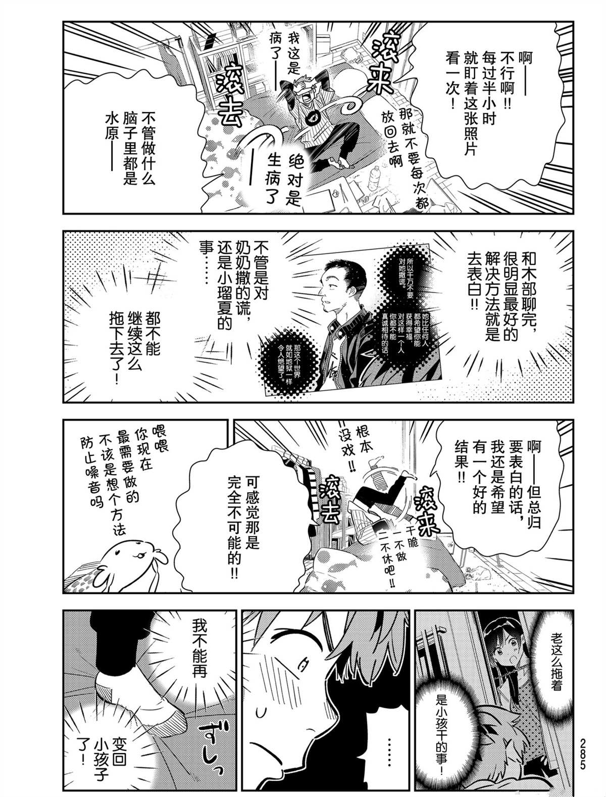 租借女友第一季无删减在线观看漫画,第184话 试看版3图