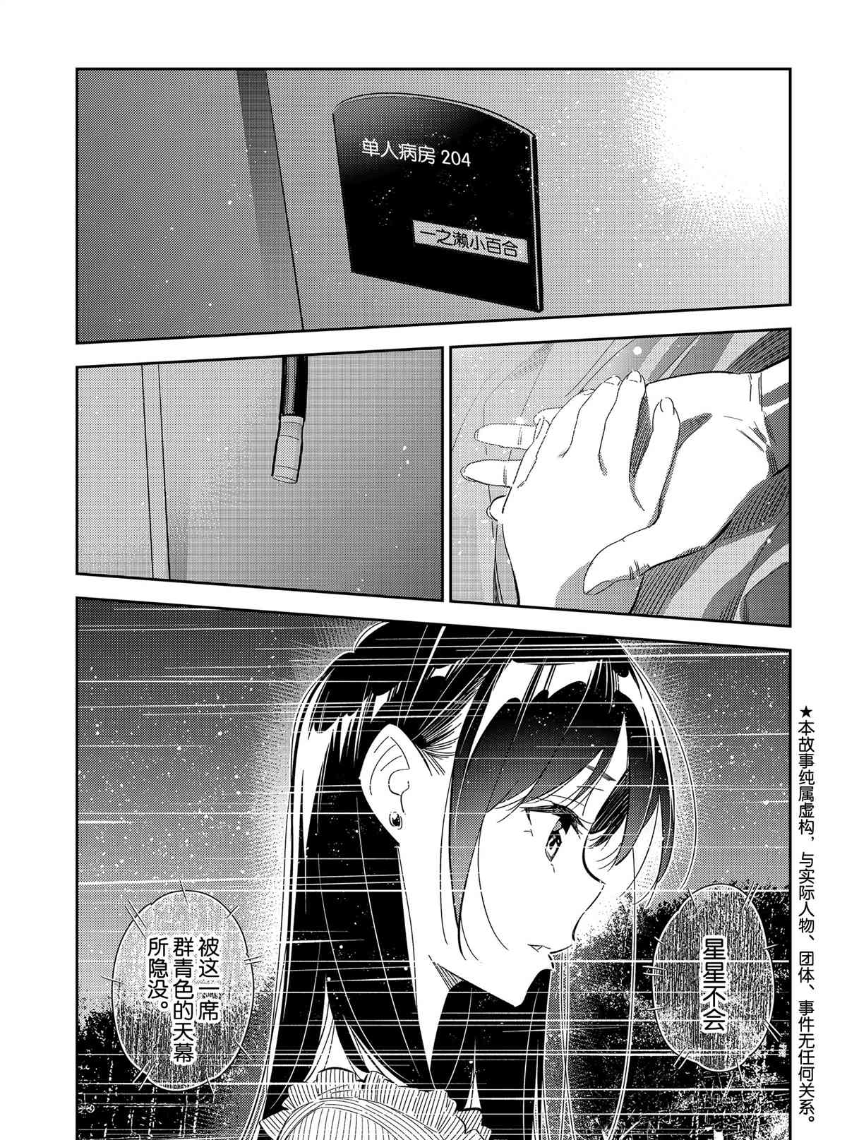 租借女友第一季漫画,第150话 试看版1图
