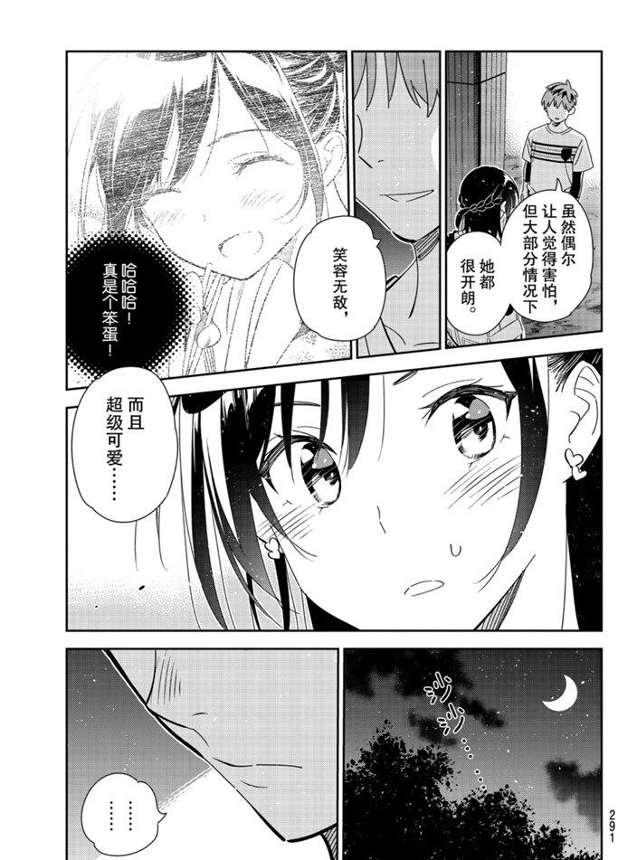 租借女友218话未删减版漫画,第164话 试看版3图