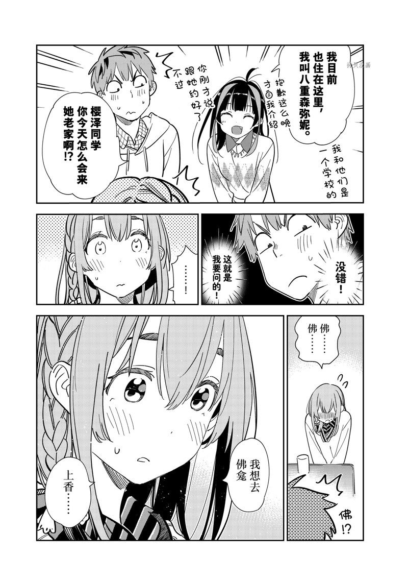 租借女友壁纸漫画,第267话 试看版3图