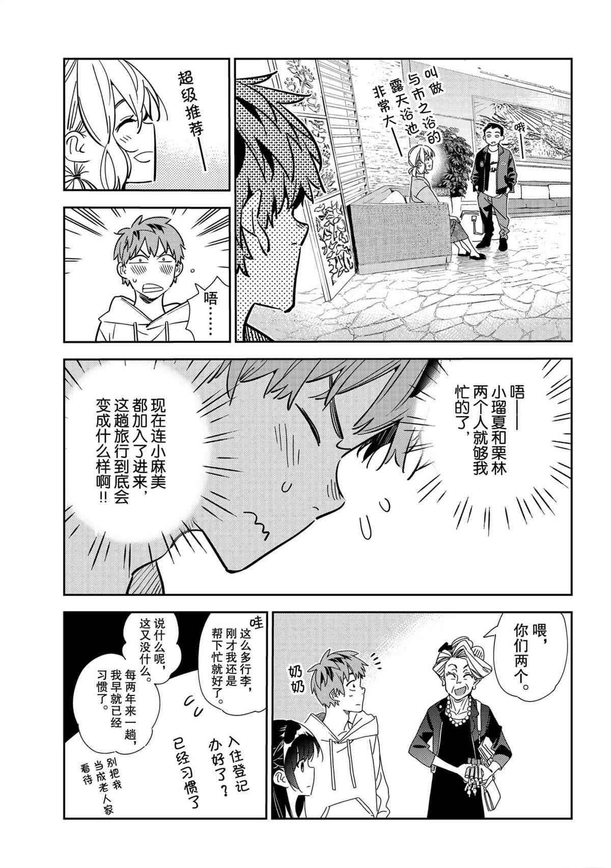 租借女友第一季无删减在线观看樱花动漫漫画,第192话 试看版3图