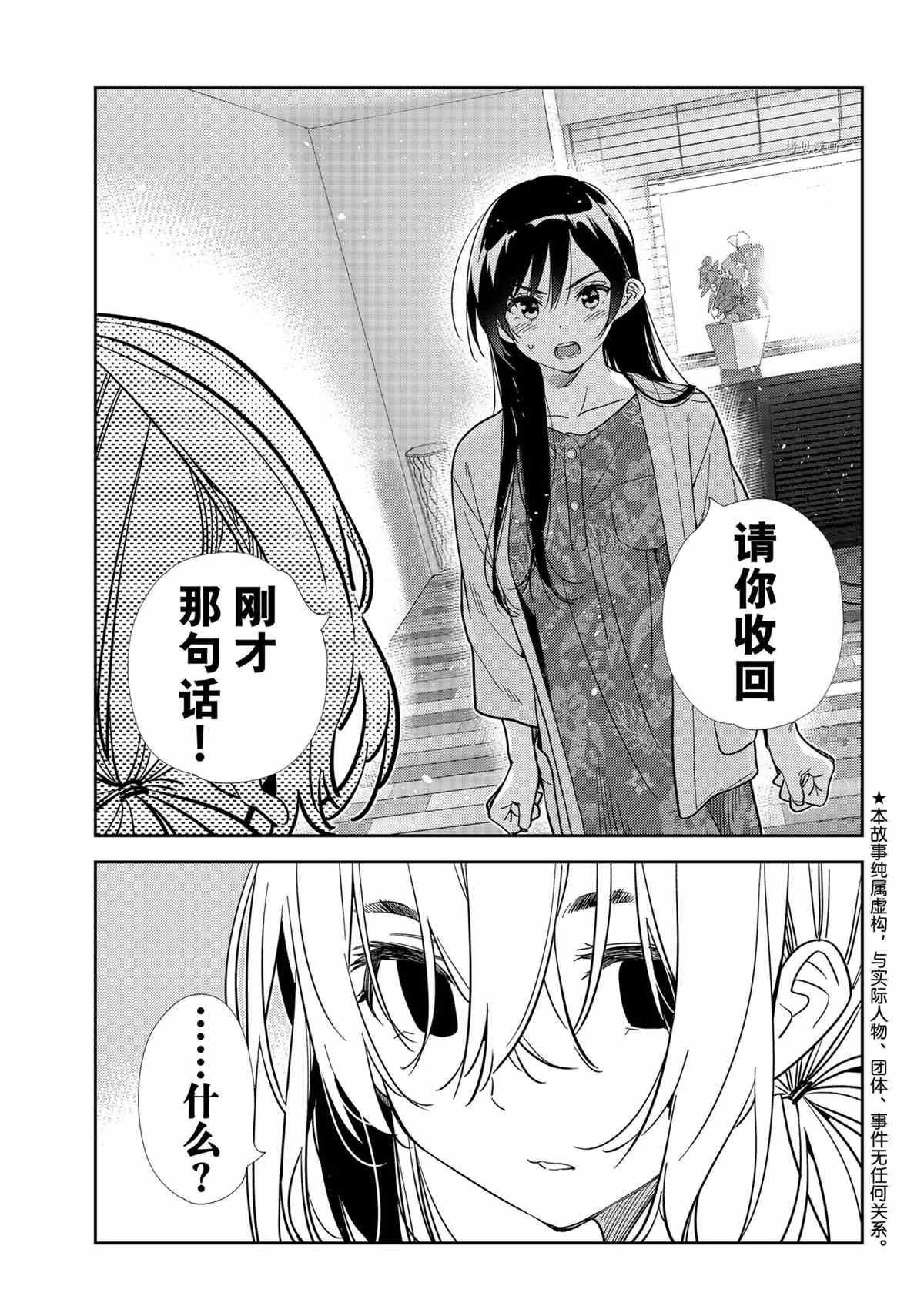 租借女友第三季免费观看全集完整版高清漫画,第217话 试看版1图
