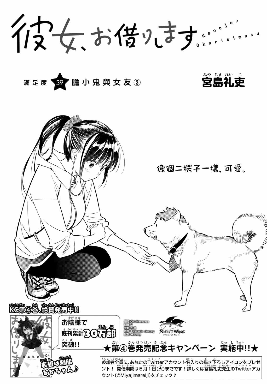 租借充电宝如何归还漫画,第39话1图