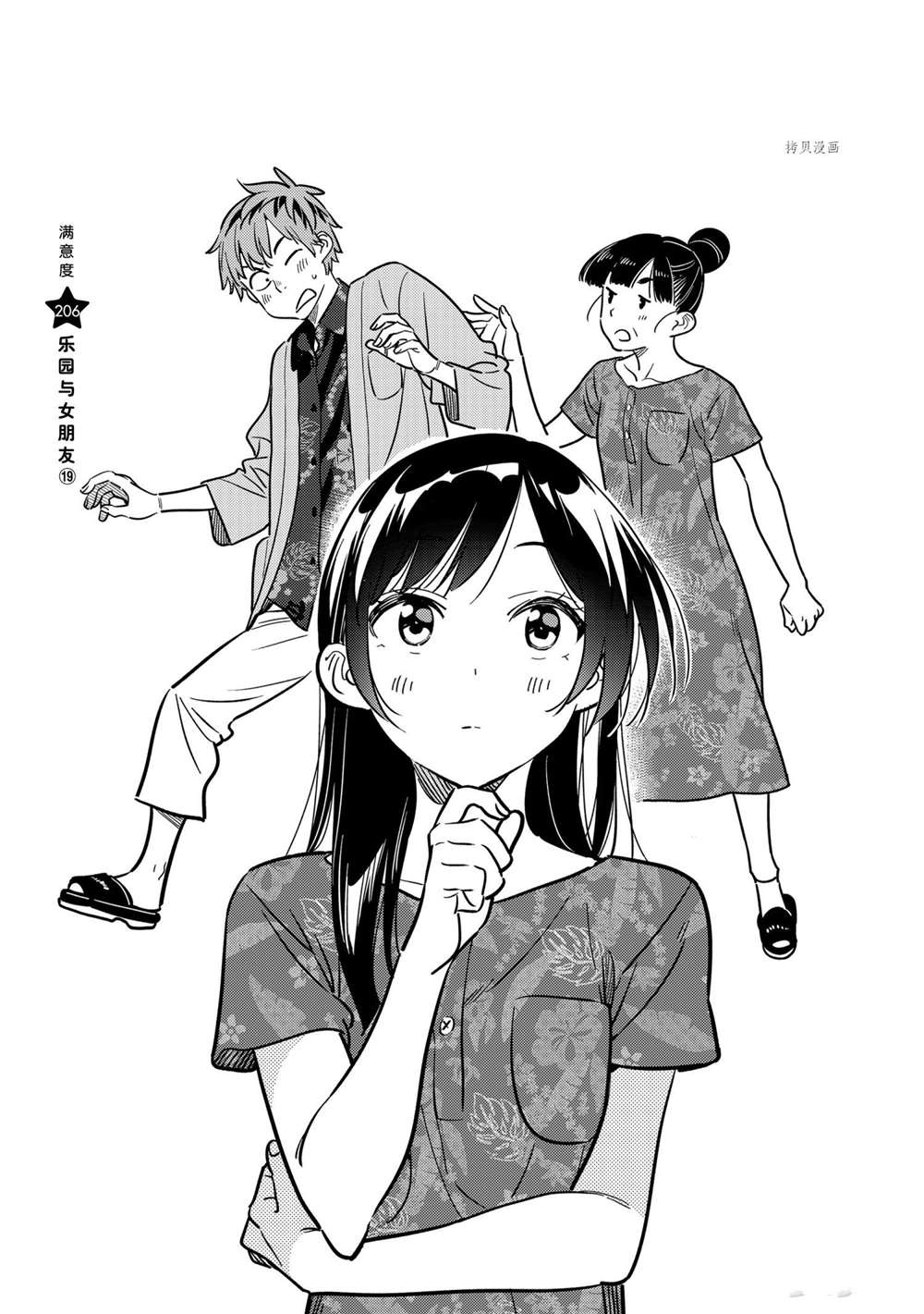 租借女友 第二季漫画,第206话 试看版1图