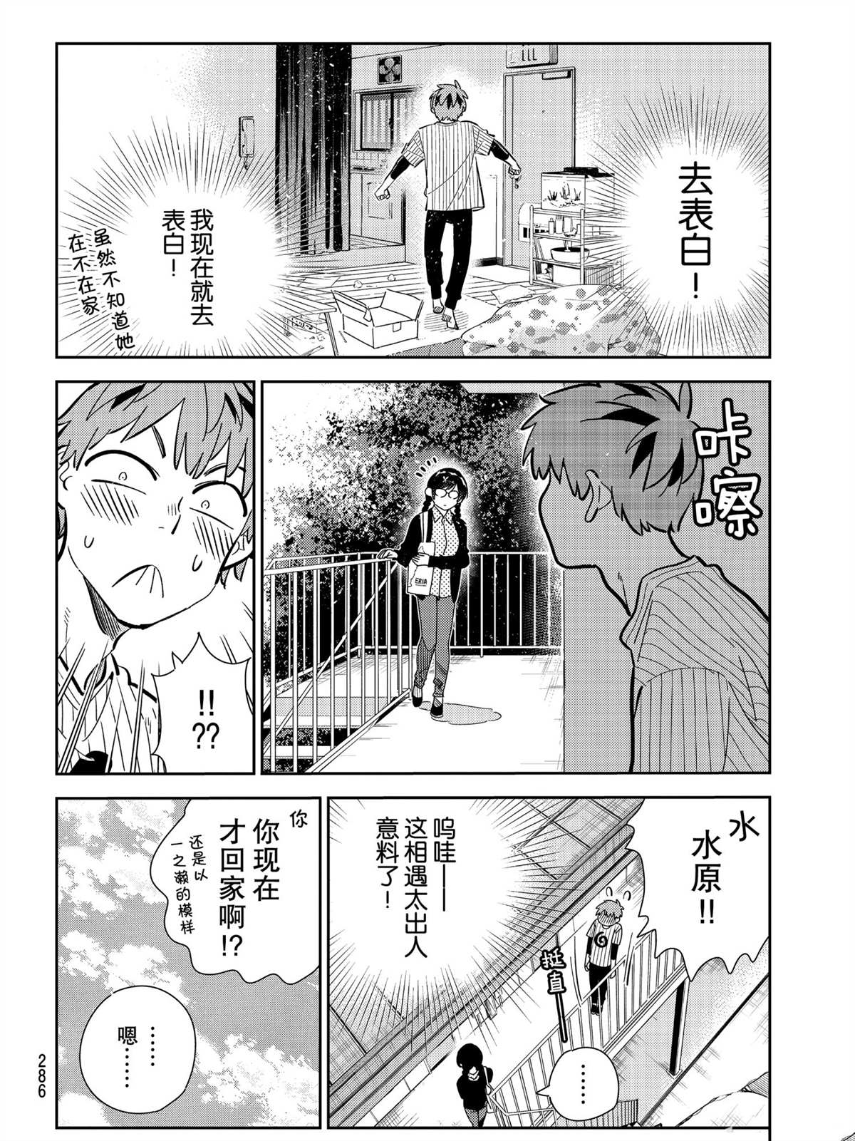 租借女友第一季无删减在线观看漫画,第184话 试看版4图