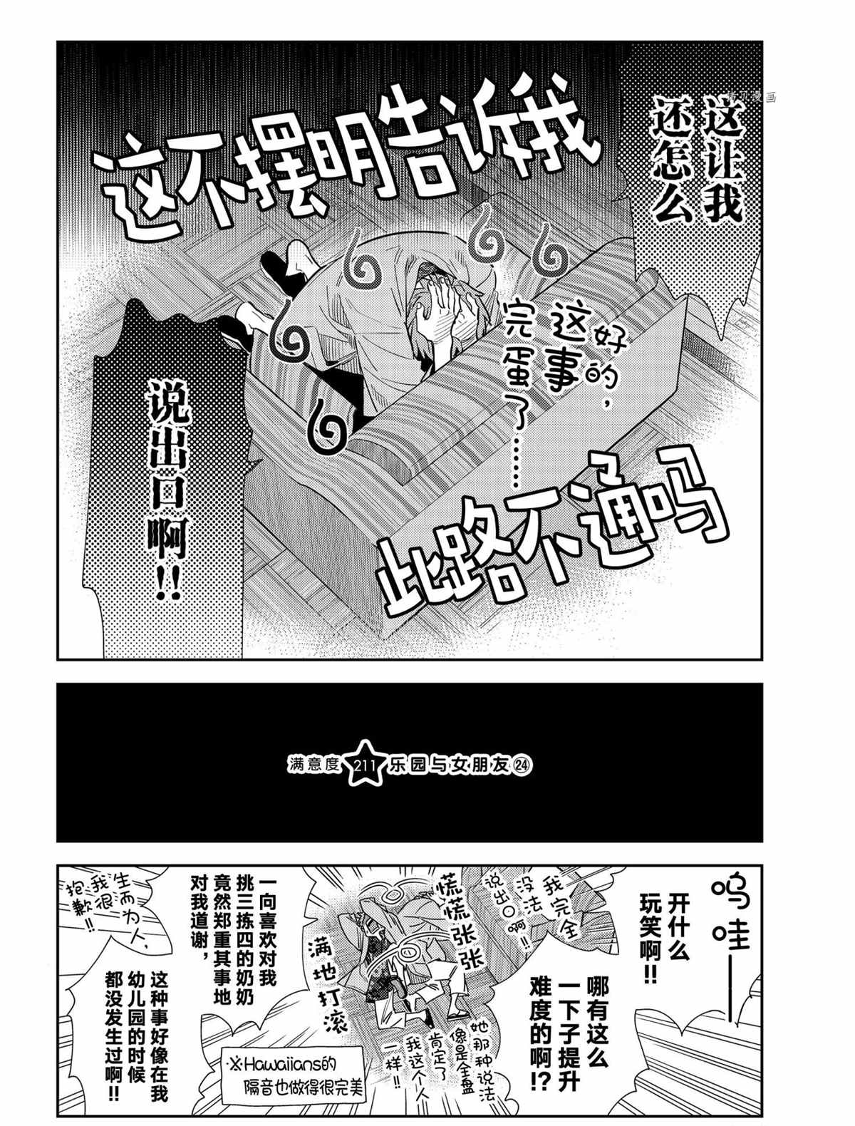 租借女友百科简介漫画,第211话 试看版2图