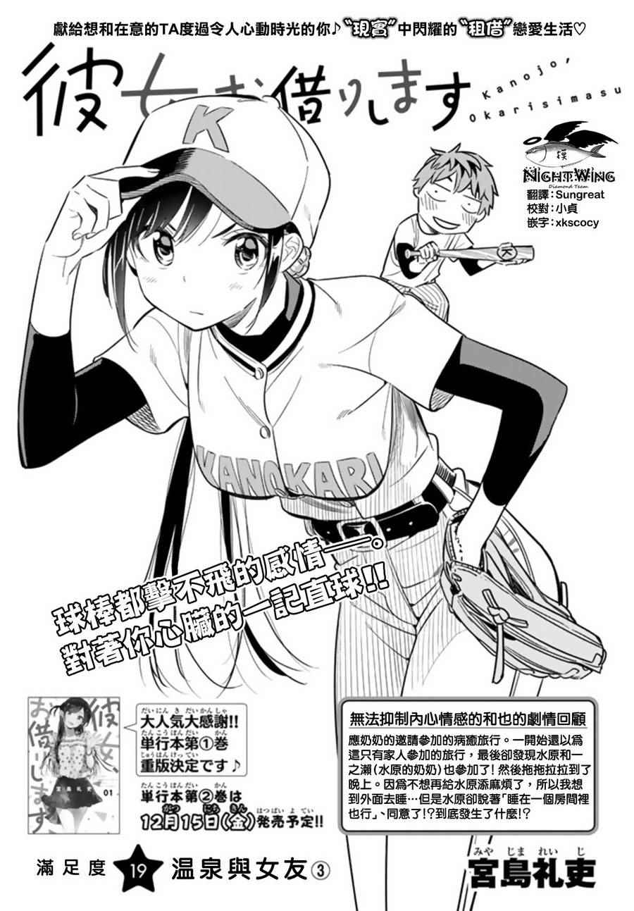 租借女友第二季动漫免费全集观看漫画,第19话3图