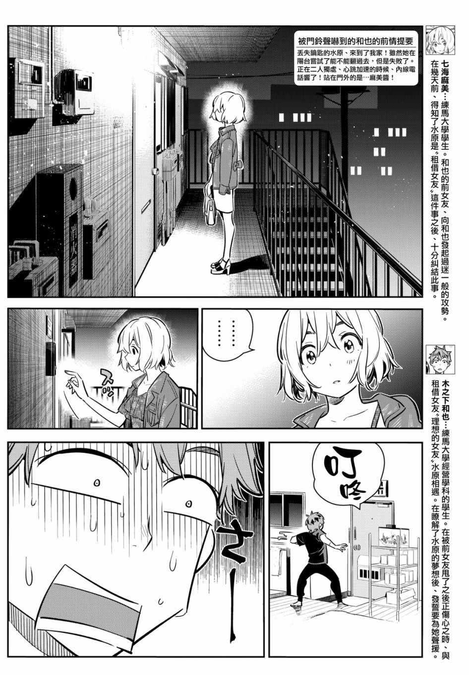 租借女友漫话漫画,第60话2图
