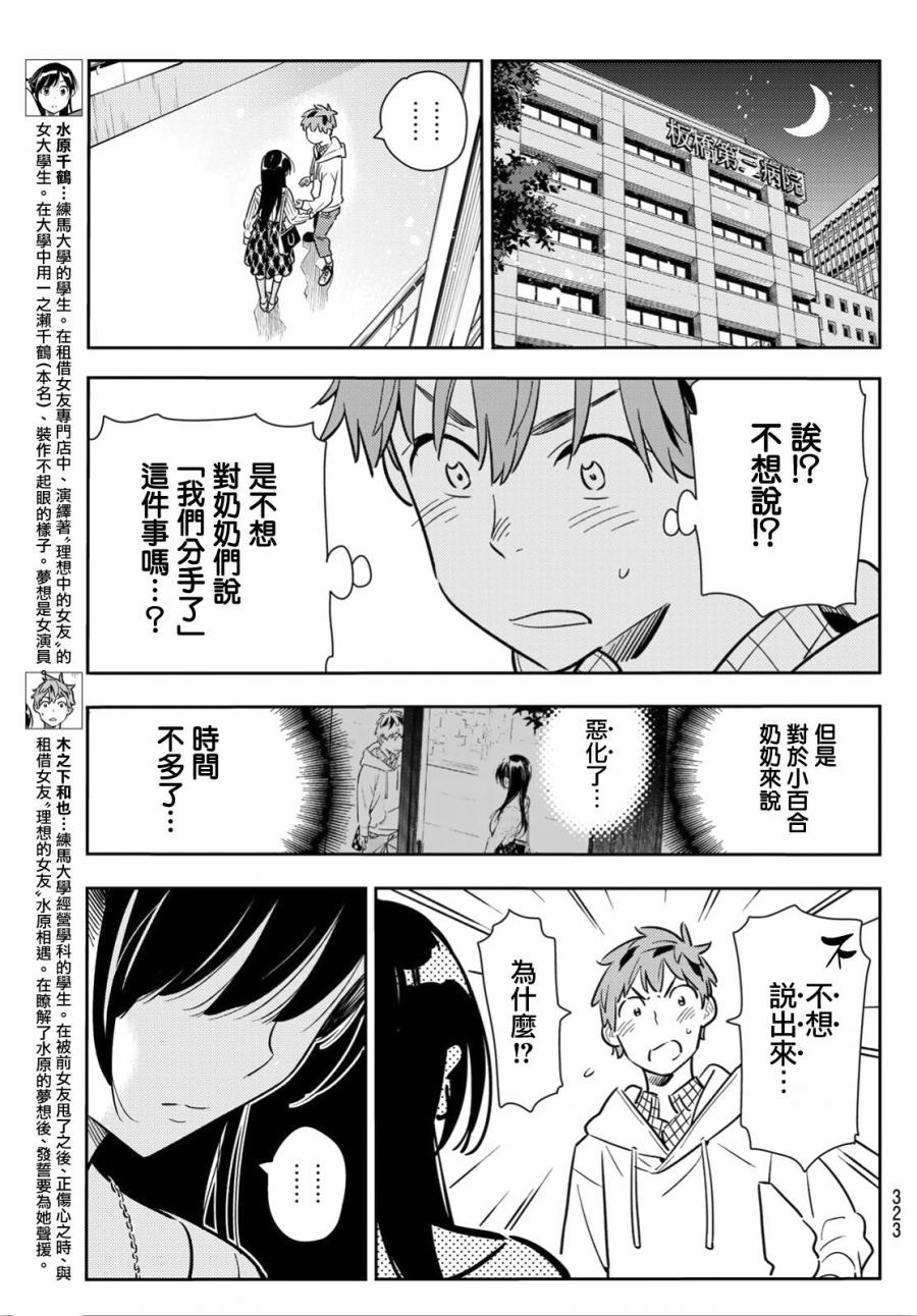 租借女友漫画免费网站漫画,第91话3图