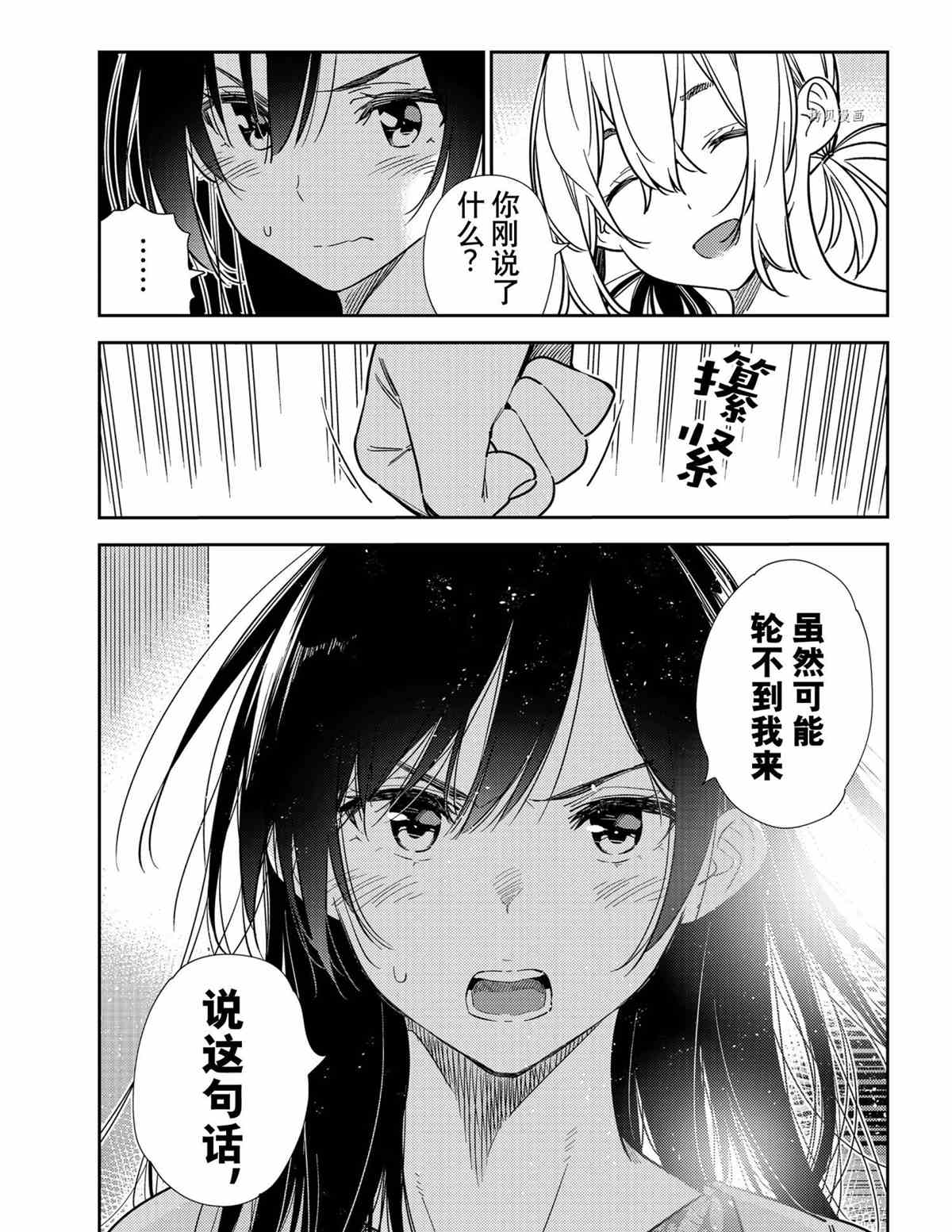 租借女友第三季免费观看全集完整版高清漫画,第217话 试看版3图