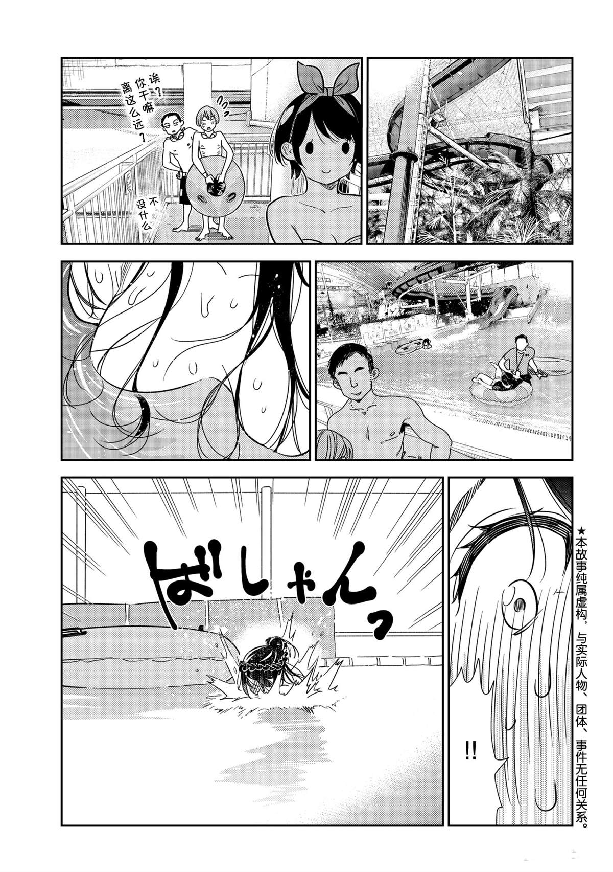 租借女友漫画下拉式免费无删减十二点漫画漫画,第196话 试看版1图