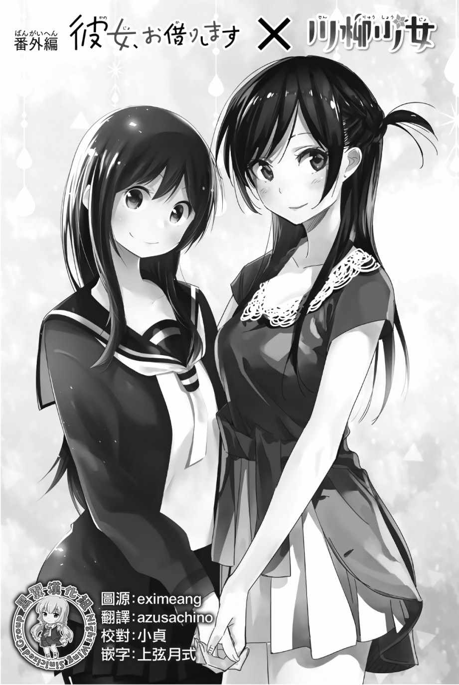 租借女友头像漫画,联动特典1图