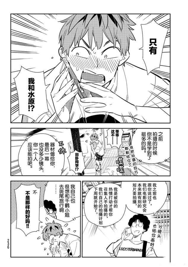 租借女友218话未删减版漫画,第132话 最后一幕与女朋友（1）2图