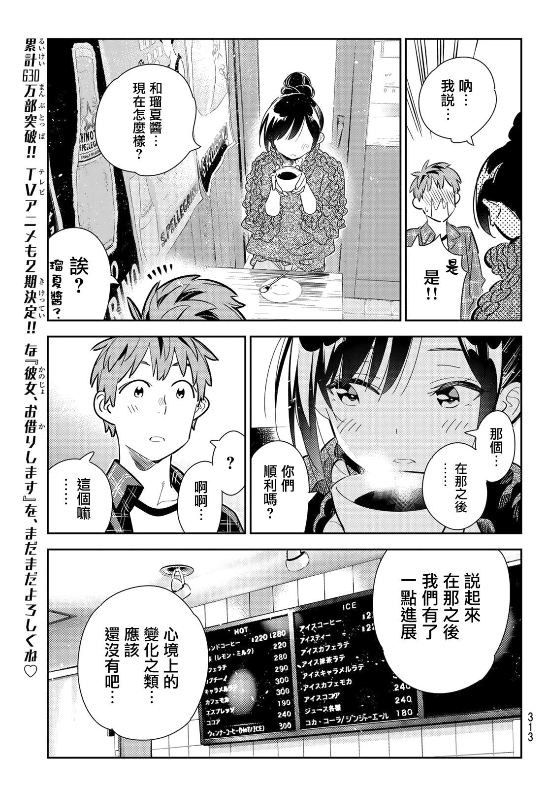 租借女友第一季动漫免费全集观看漫画,第171话 约会？和女友5图