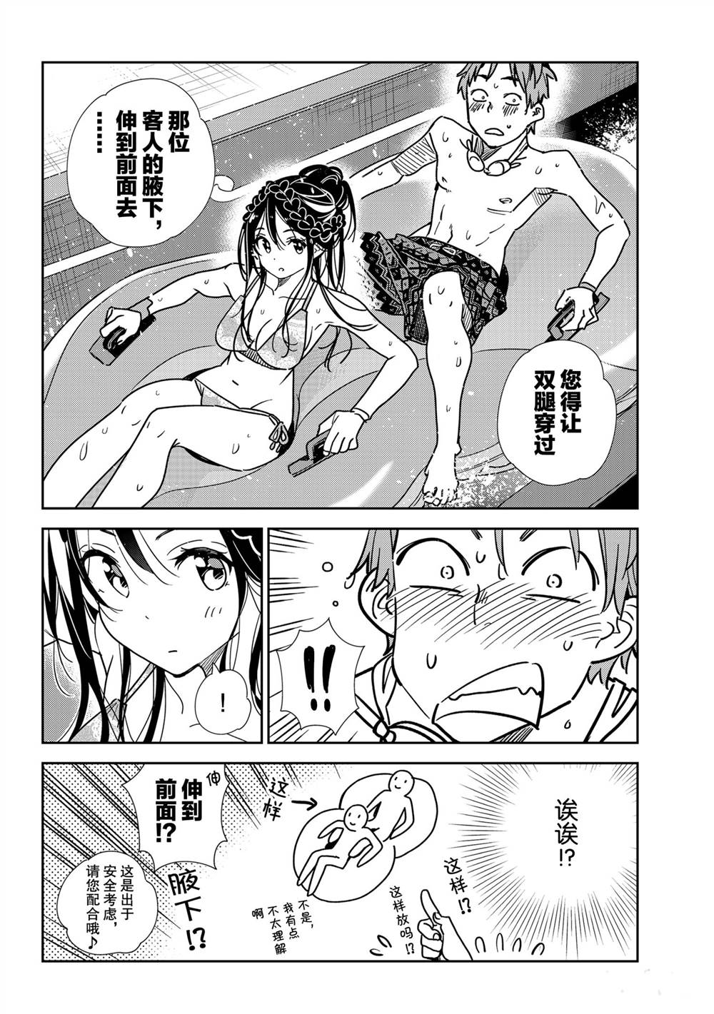 租借女友有车吗漫画,第195话 试看版4图