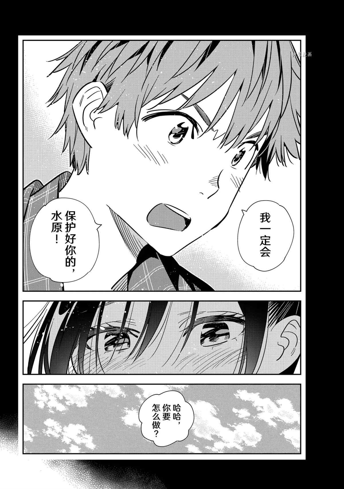租借女友漫画免费阅读下拉漫画,第224话 试看版2图