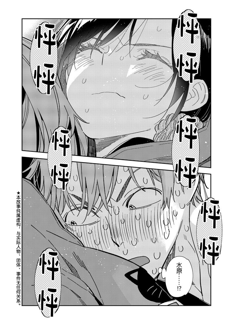 租借女友第二季全集在线观看动漫漫画,第276话 试看版4图