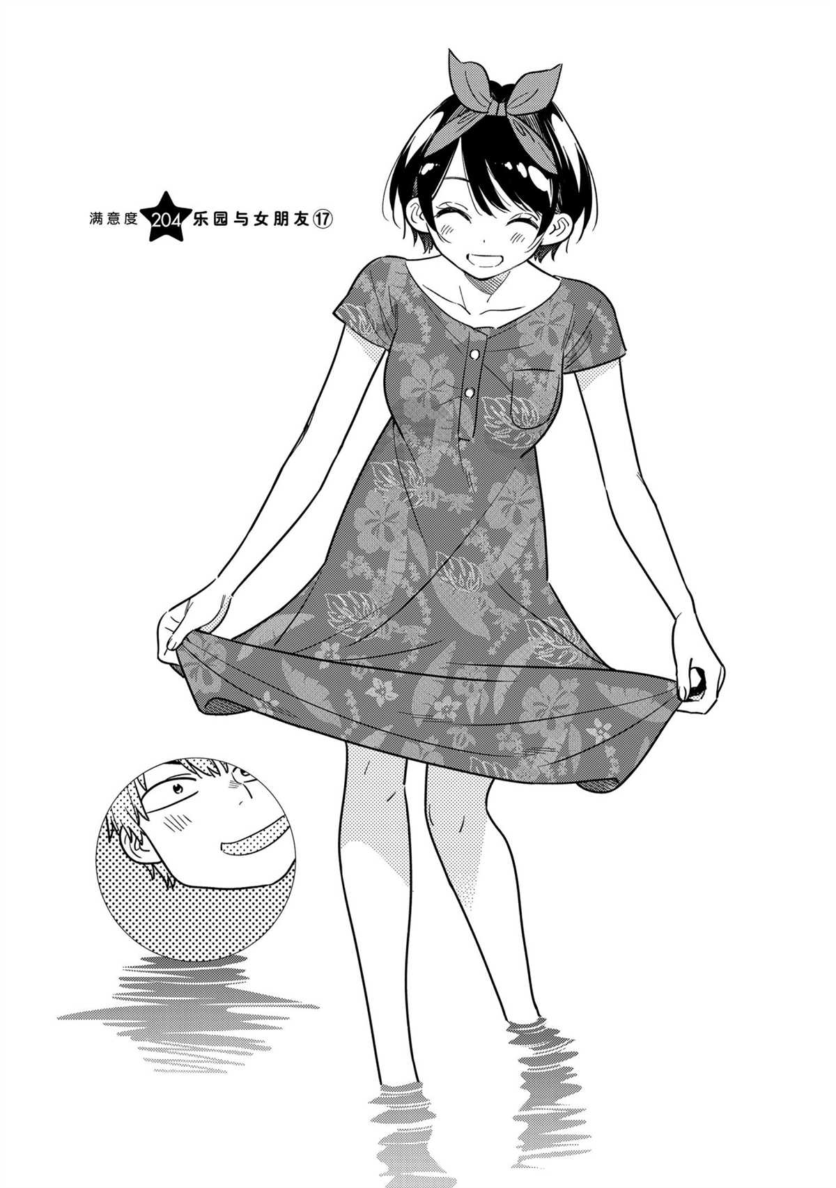 租借女友漫画免费下拉式漫画,第204话 试看版1图