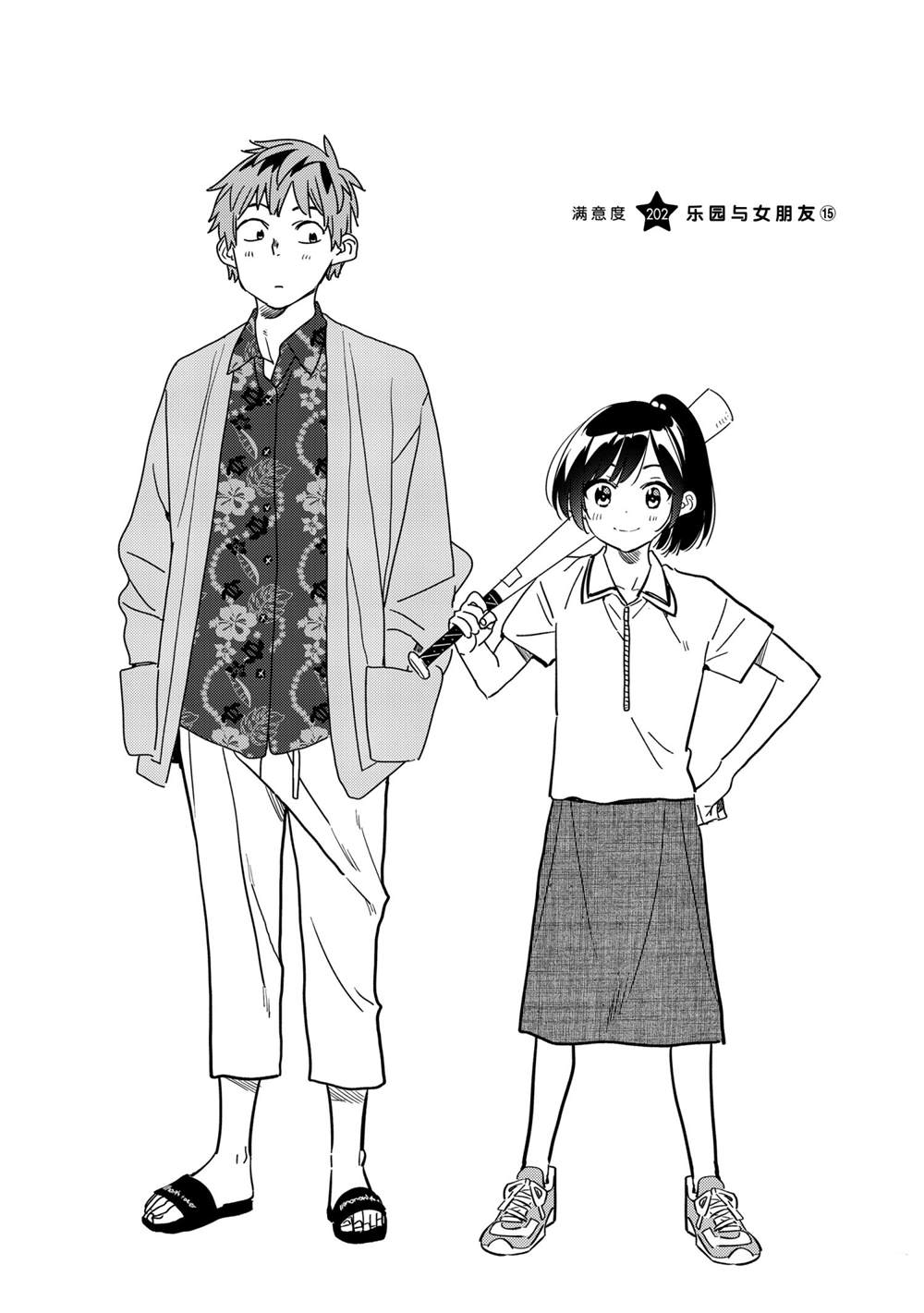 租借来的女友第一季全集观看漫画,第202话 试看版2图