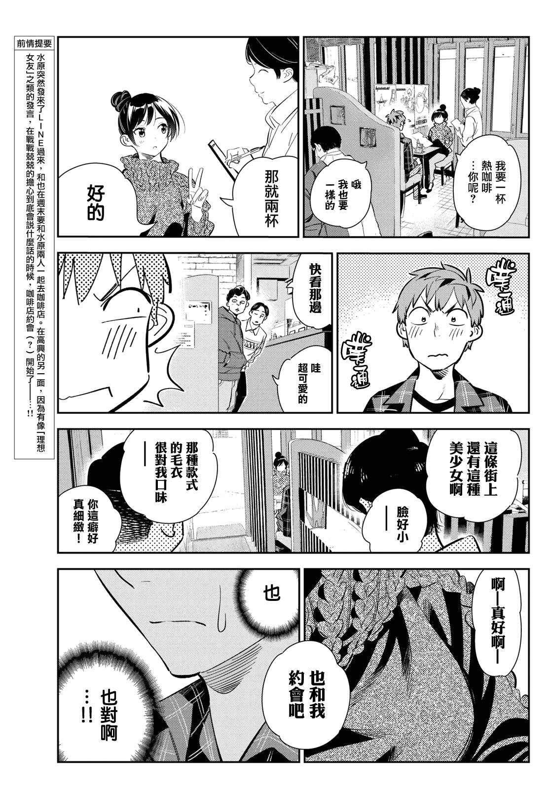 租借女友第一季动漫免费全集观看漫画,第171话 约会？和女友3图