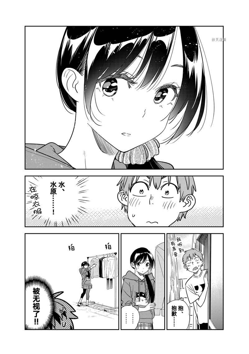 租借女友电视剧片段漫画,第261话 试看版3图