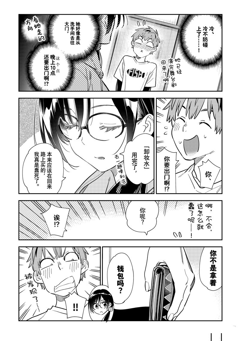 租借女友漫画免费下拉式漫画,第282话 试看版4图