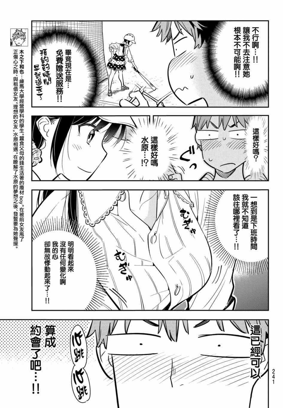 租借女友第一季樱花动漫漫画,第57话4图