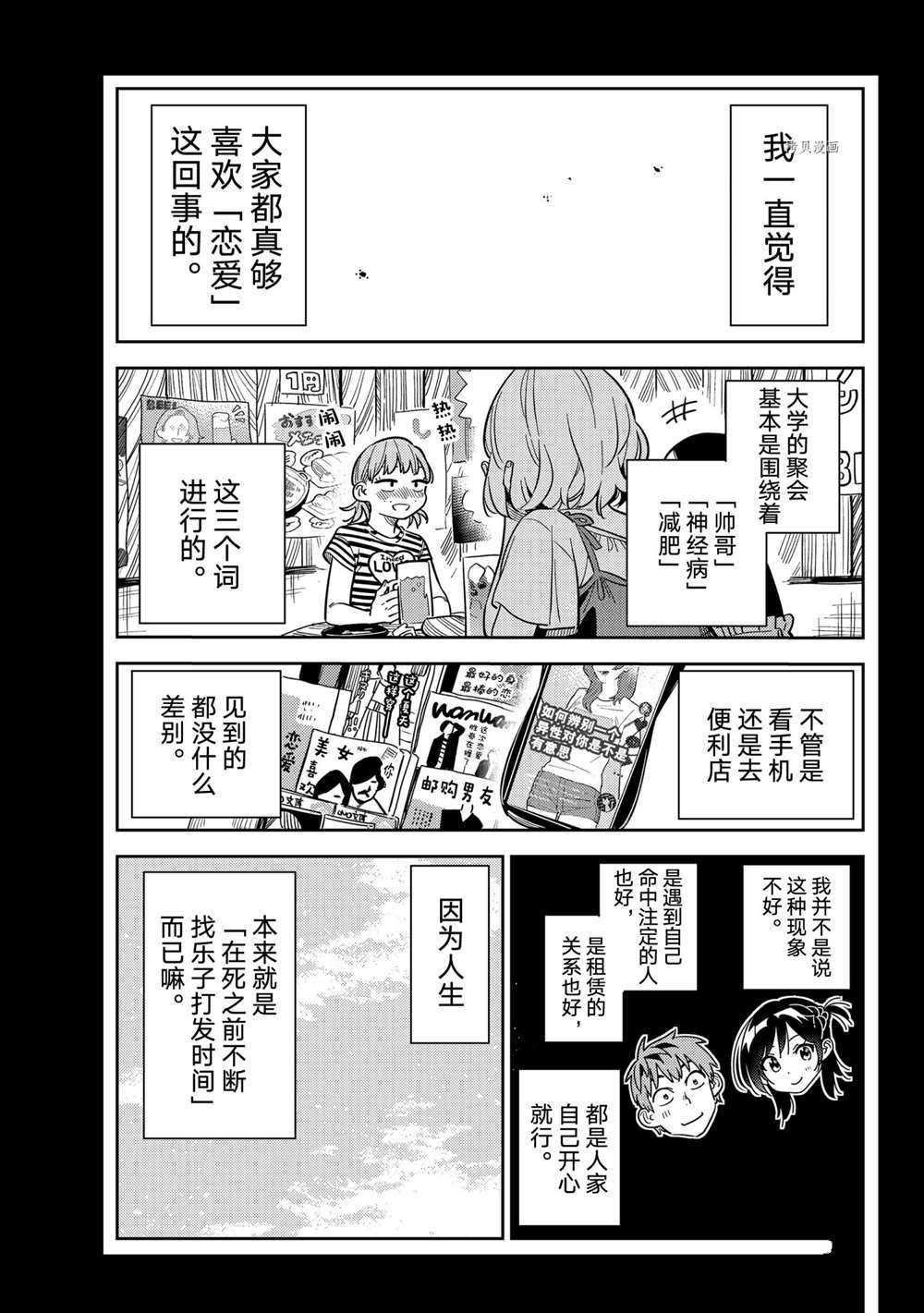 租借女友头像漫画,第215话 试看版1图