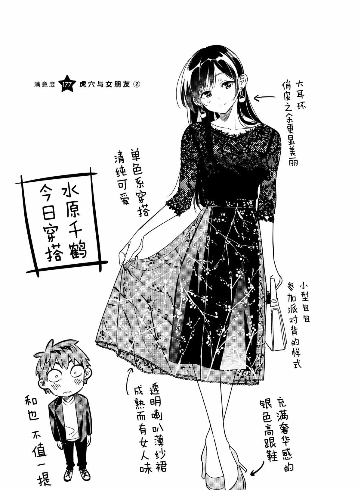 租借女友 第二季漫画,第177话 试看版2图