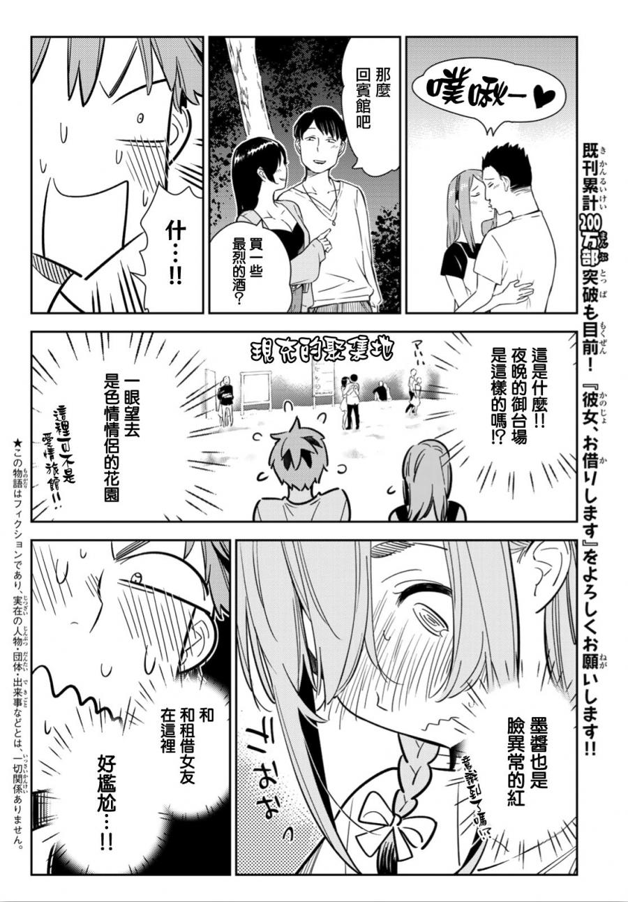 租借女友日剧漫画,第97话4图
