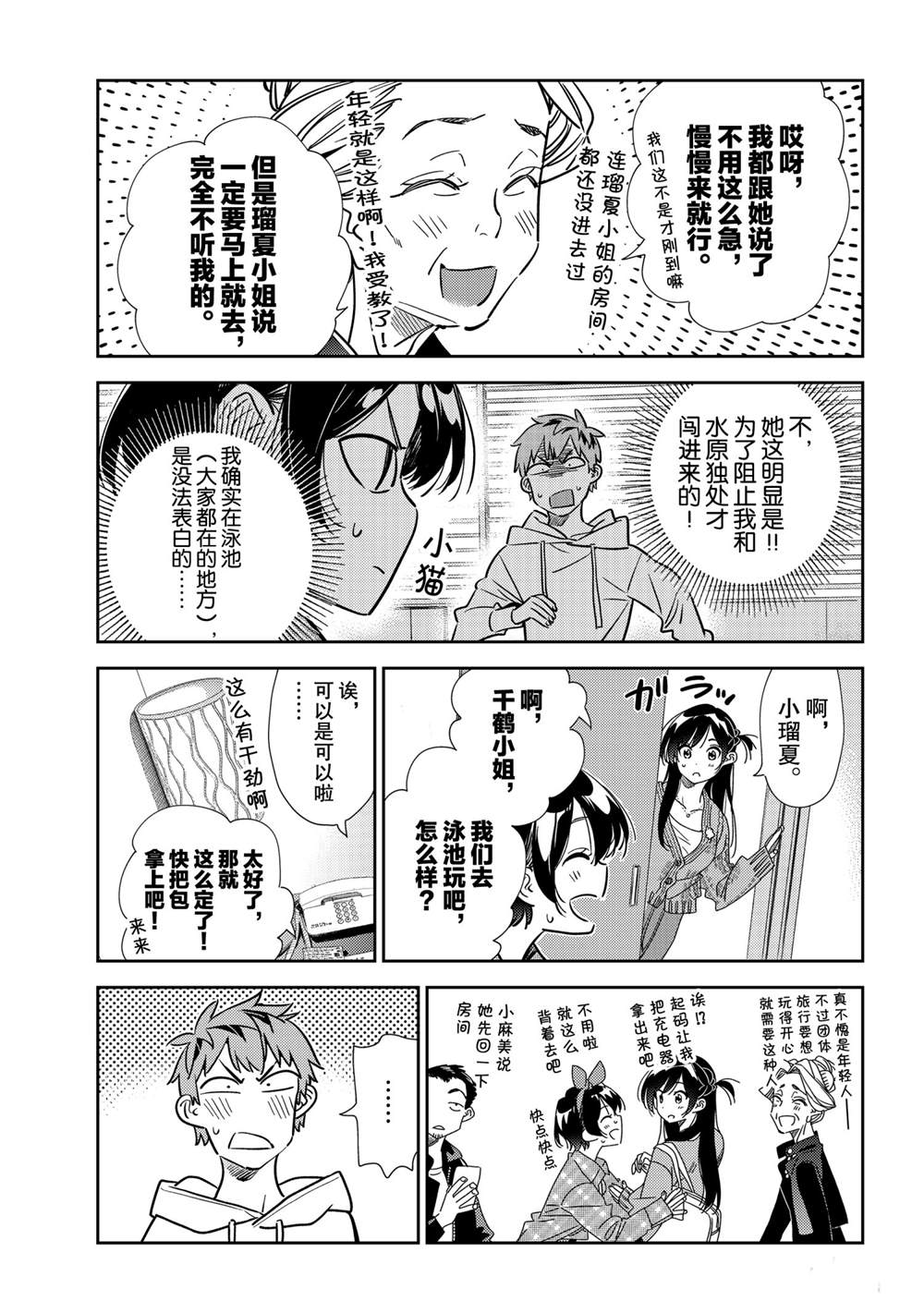 租借来的女友免费看全集中文版漫画,第193话 试看版3图