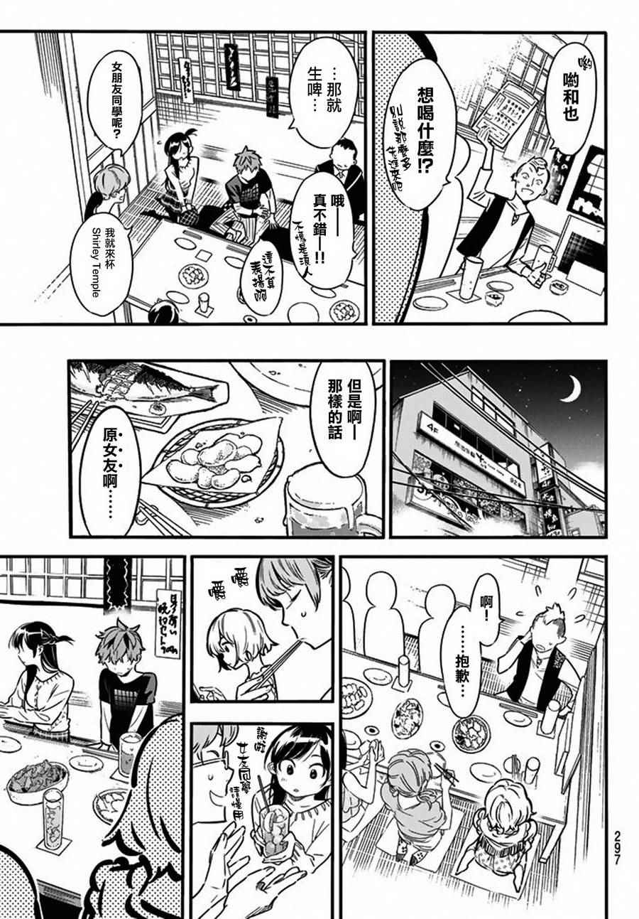 租借女友漫话漫画,第5话3图
