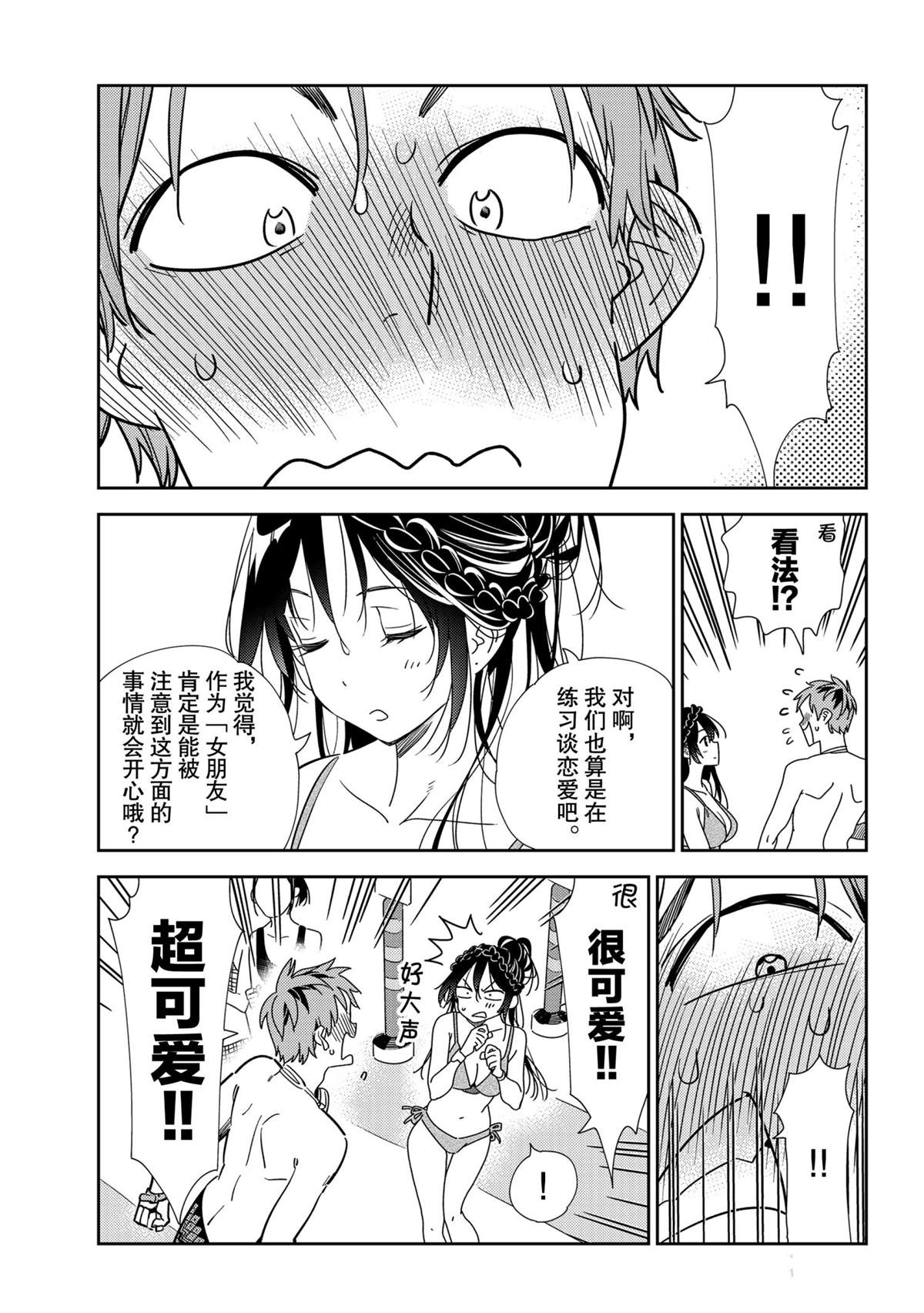 租临时女友漫画,第197话 试看版3图