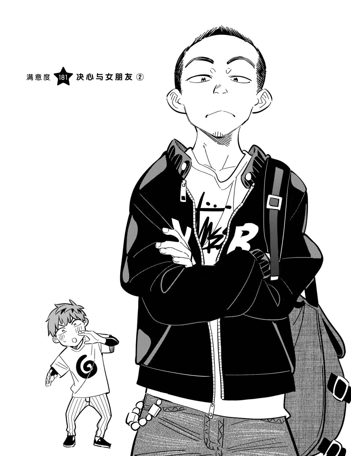 租借女友日剧漫画,第181话 试看版2图