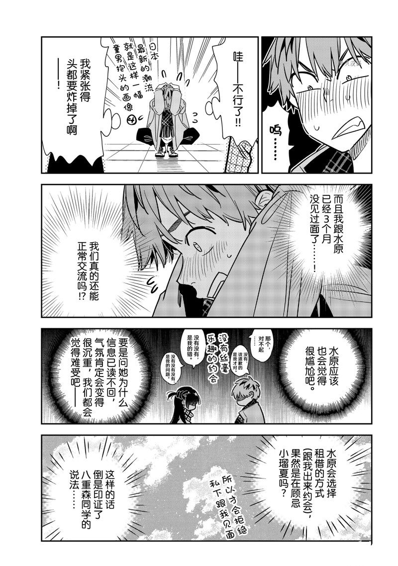 租借女友百科简介漫画,第237话 试看版3图
