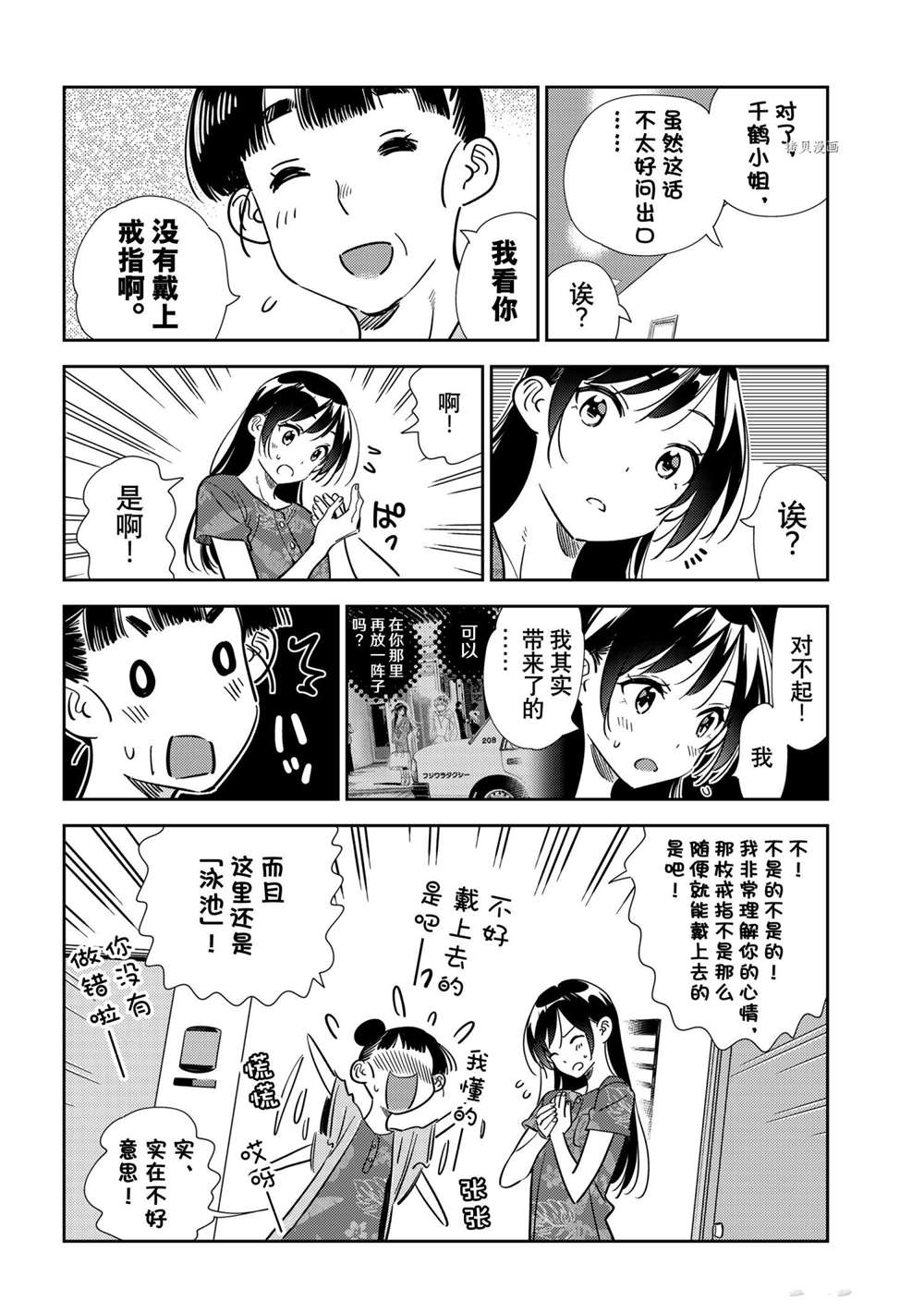 租借女友 第二季漫画,第206话 试看版4图