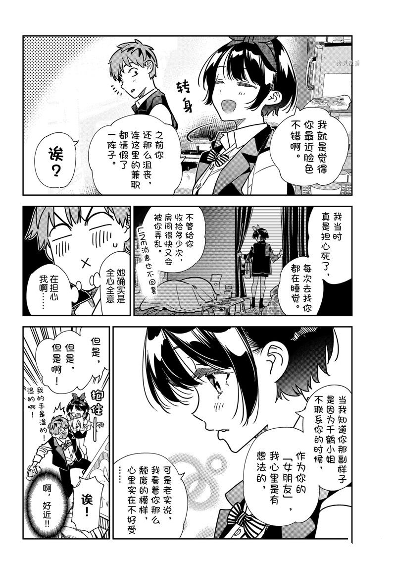 租借女友第一季动漫免费全集观看漫画,第244话 试看版4图
