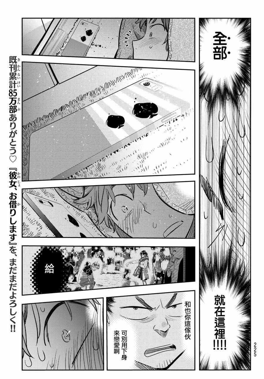 租借女友英语漫画,第65话5图