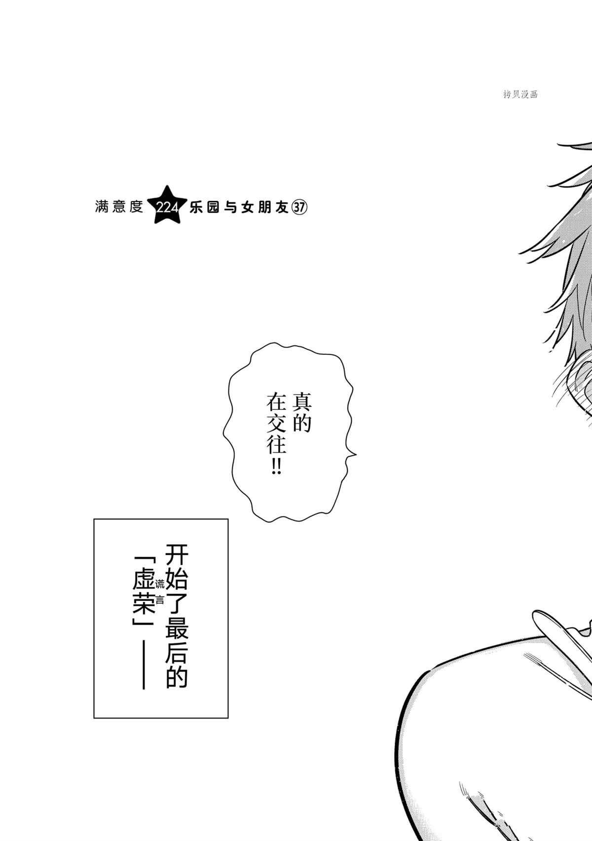 租借女友漫画免费阅读下拉漫画,第224话 试看版5图