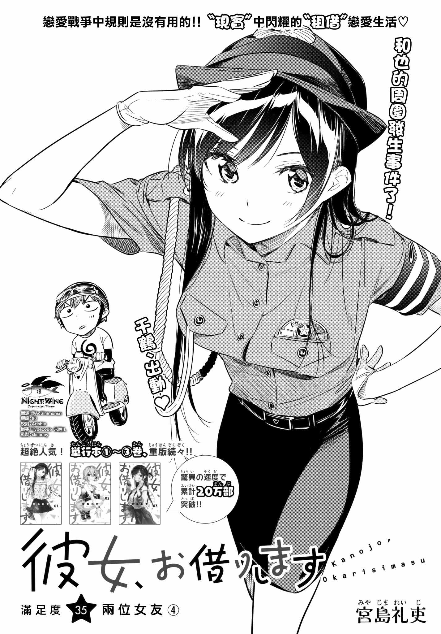 租借女友日剧漫画,第35话1图