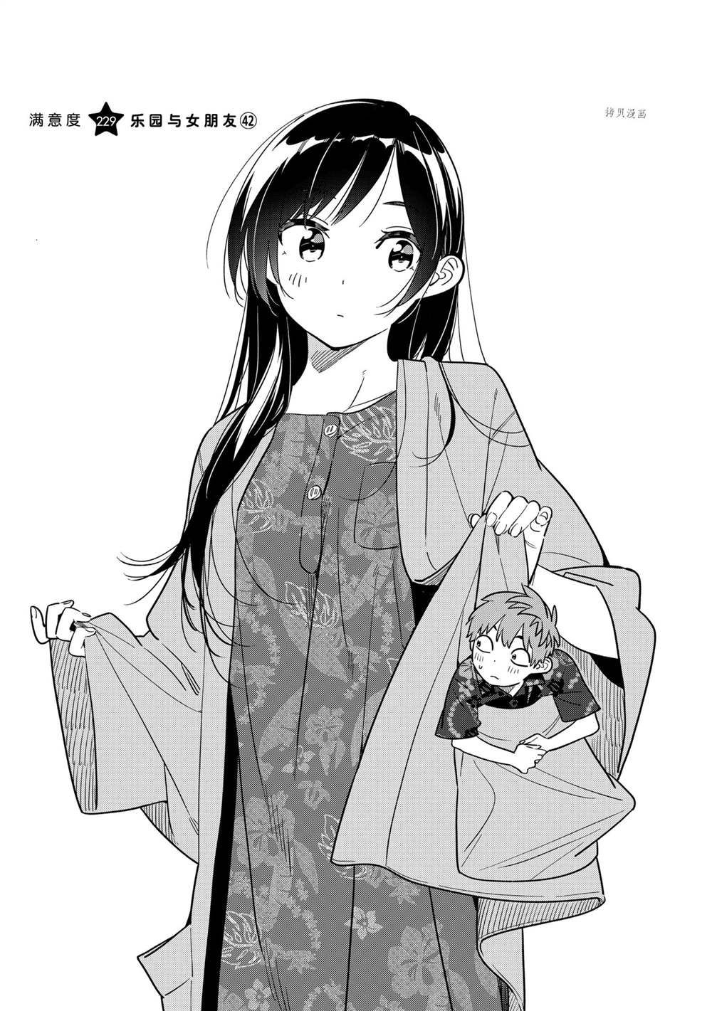 租借女友电视剧片段漫画,第229话 试看版1图
